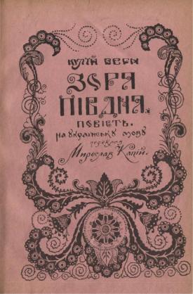 Новини Тернополя - фото з Історія фантаста із Тернопільщини, або як уявляли дослідження Марса понад 80 років тому Історія фантаста із Тернопільщини, або як уявляли дослідження Марса понад 80 років тому, фото №3 на сайті 20minut.ua