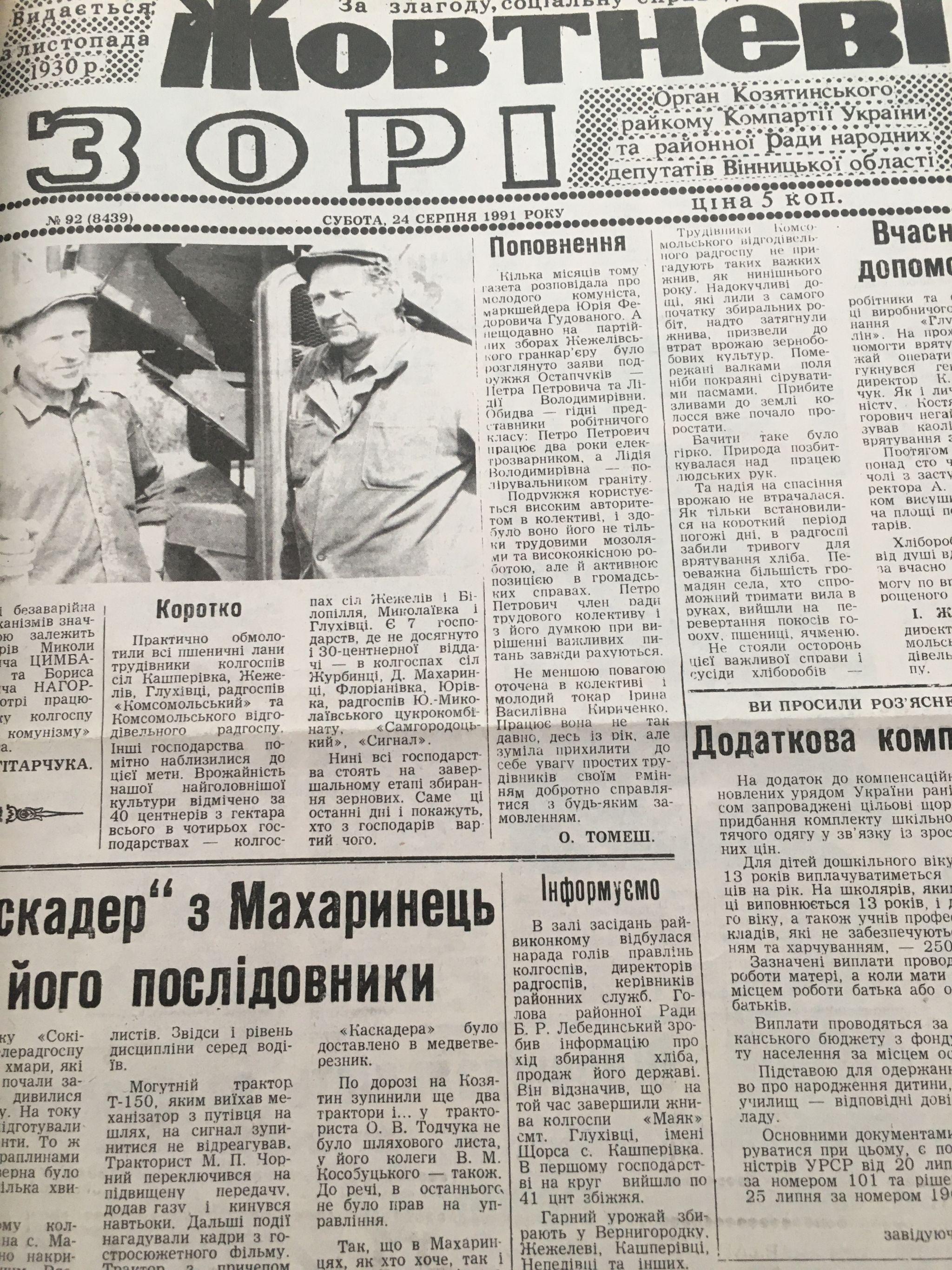 Новини Вінниці - фото з Заяви Горбачова, та щоденник жнив — що ми знайшли в газетах за 23-27 серпня 1991 року