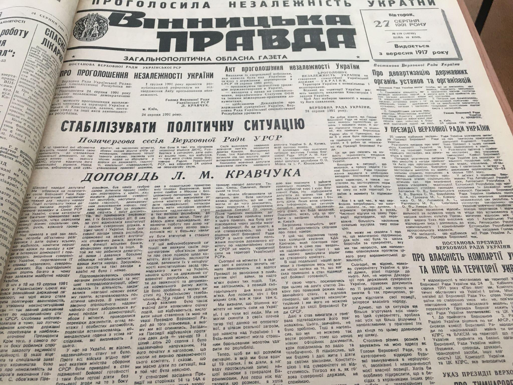 Новини Вінниці - фото з Заяви Горбачова, та щоденник жнив — що ми знайшли в газетах за 23-27 серпня 1991 року