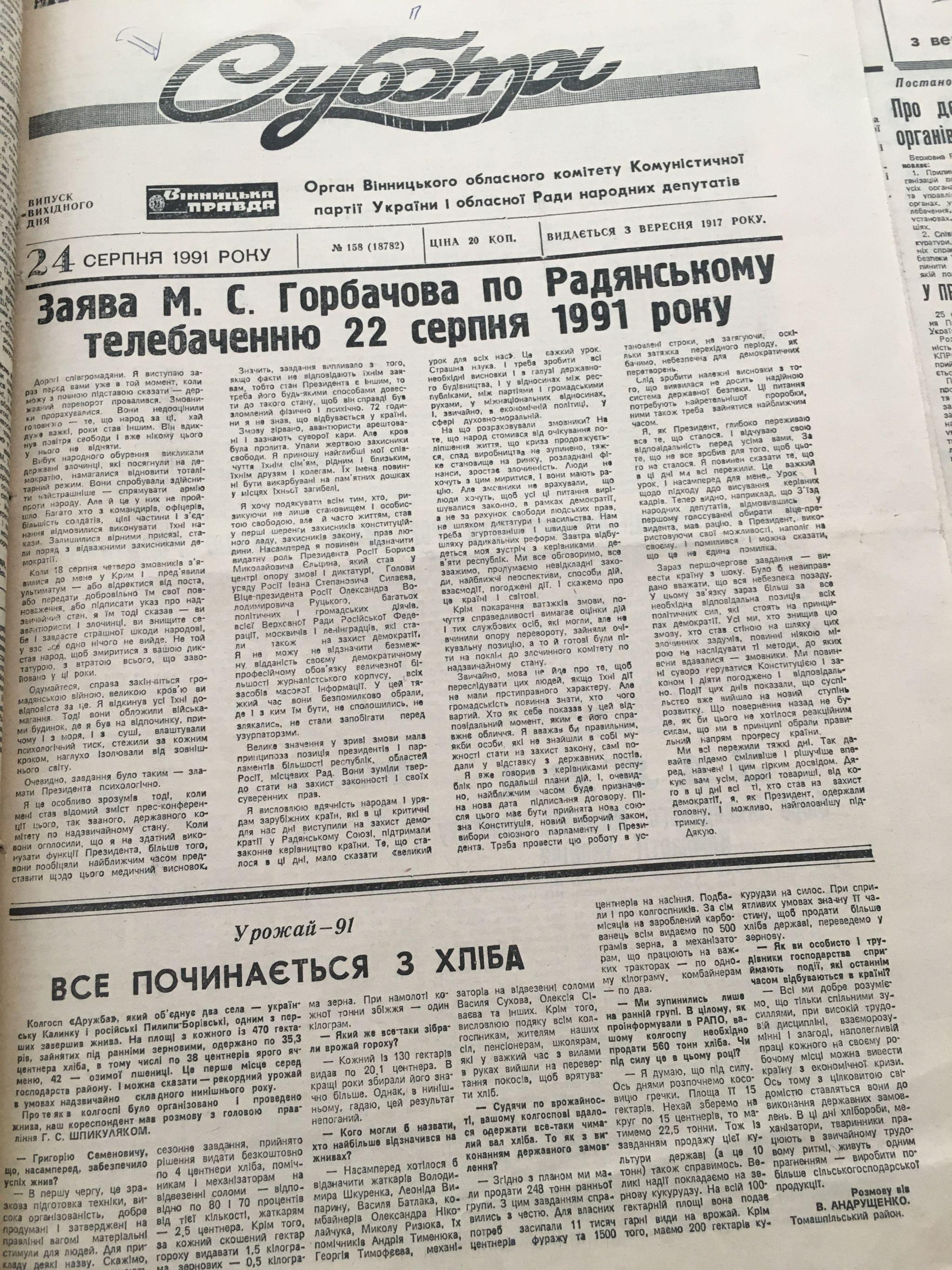Новини Вінниці - фото з Заяви Горбачова, та щоденник жнив — що ми знайшли в газетах за 23-27 серпня 1991 року