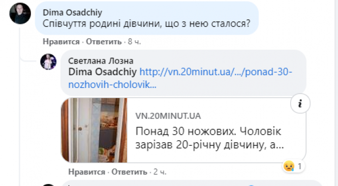 Новини Вінниці - фото з «Нас шокувала новина про смерть Іри». У Вінниці жорстоко вбили 20-річну студентку ДонНУ