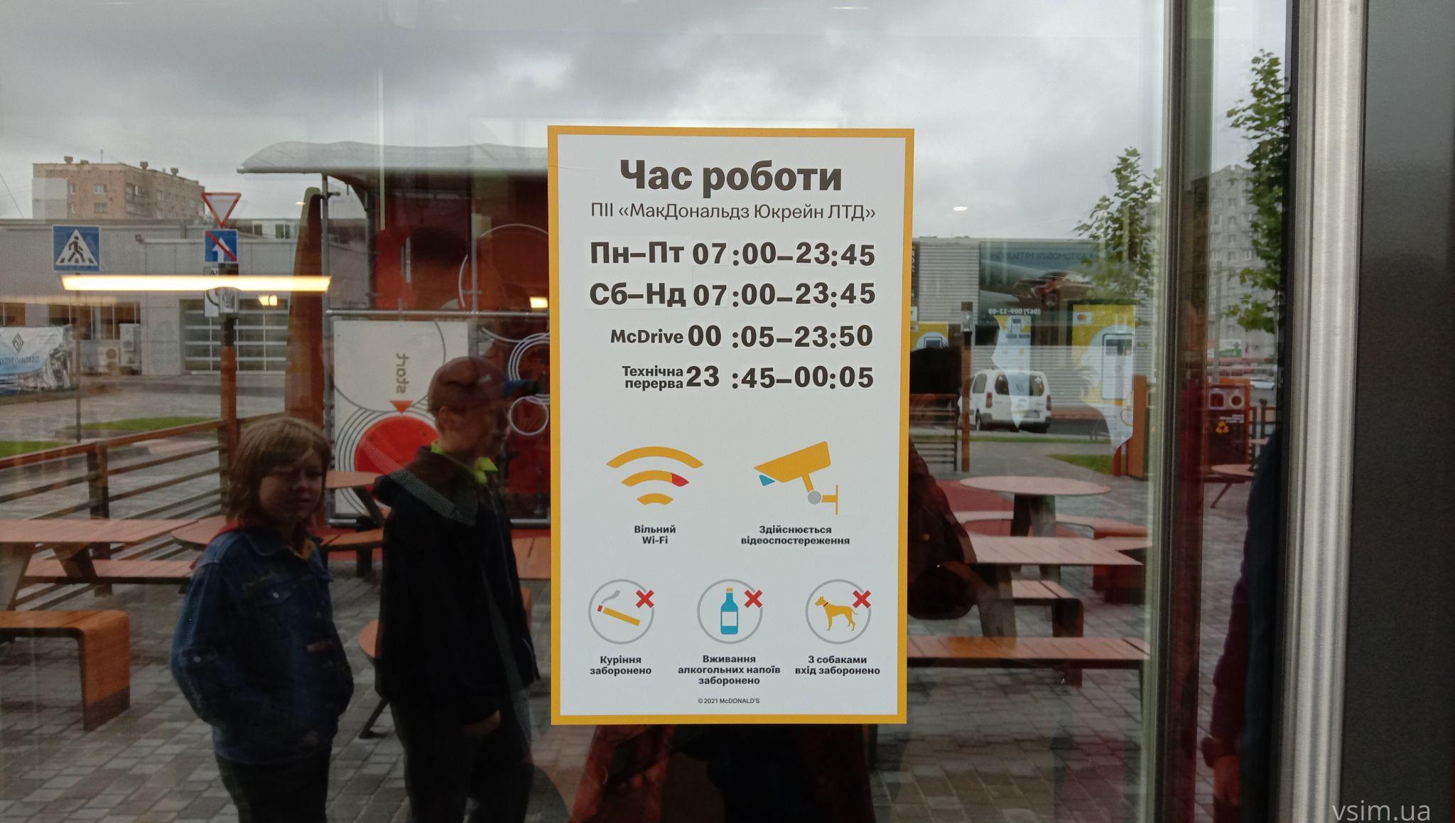 Новини Хмельницького - фото з Відкриття «McDonald’s» у Хмельницькому. Що відбувалося під час презентації (ФОТО, ВІДЕО)