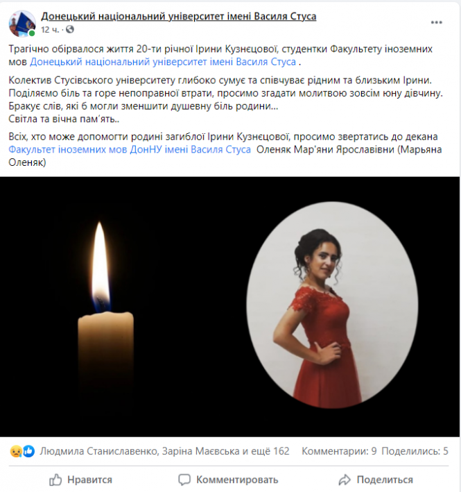 Новини Вінниці - фото з «Нас шокувала новина про смерть Іри». У Вінниці жорстоко вбили 20-річну студентку ДонНУ