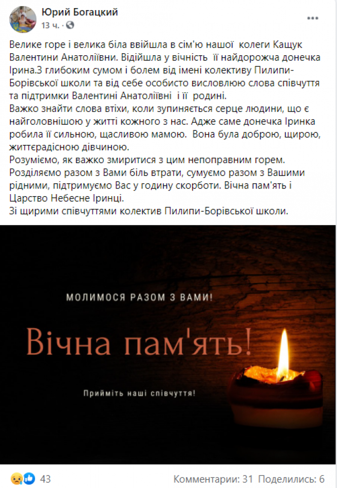 Новини Вінниці - фото з «Нас шокувала новина про смерть Іри». У Вінниці жорстоко вбили 20-річну студентку ДонНУ