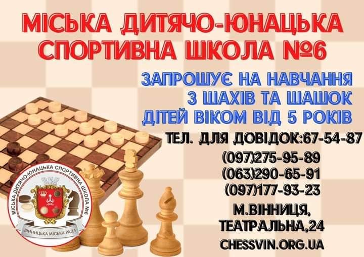 Новини Вінниці - фото з Кузня гросмейстерів. Де у Вінниці готують чемпіонів з інтелектуальних ігор