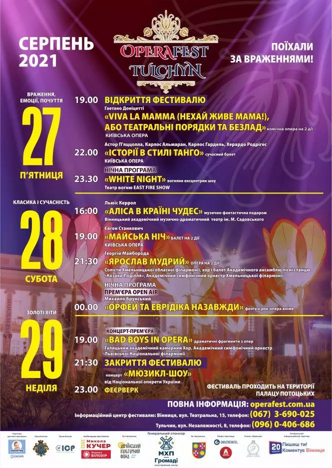 Новини Вінниці - фото з «Все буде опера»: 5 причин ще встигнути на OPERAFEST TULCHYN