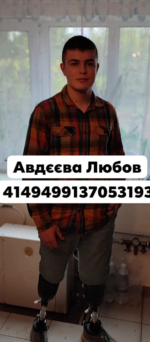 Новини Козятина - фото з Іде у великий спорт: збирають гроші на спортивні протези для Вови Авдєєва