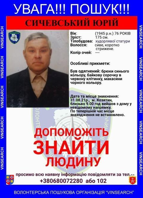 Новини Козятина - фото з Вийшов з дому та не повернувся: шукають козятинчанина Юрія Сичевського