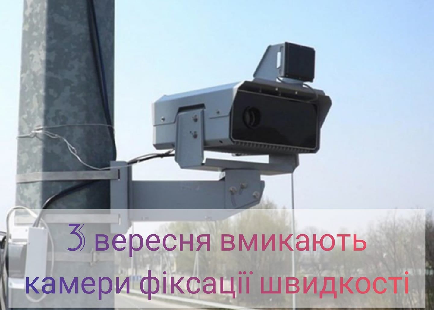 Новини Козятина - фото з На Вінниччині розпочинають працювати камери автоматичної фіксації швидкості руху