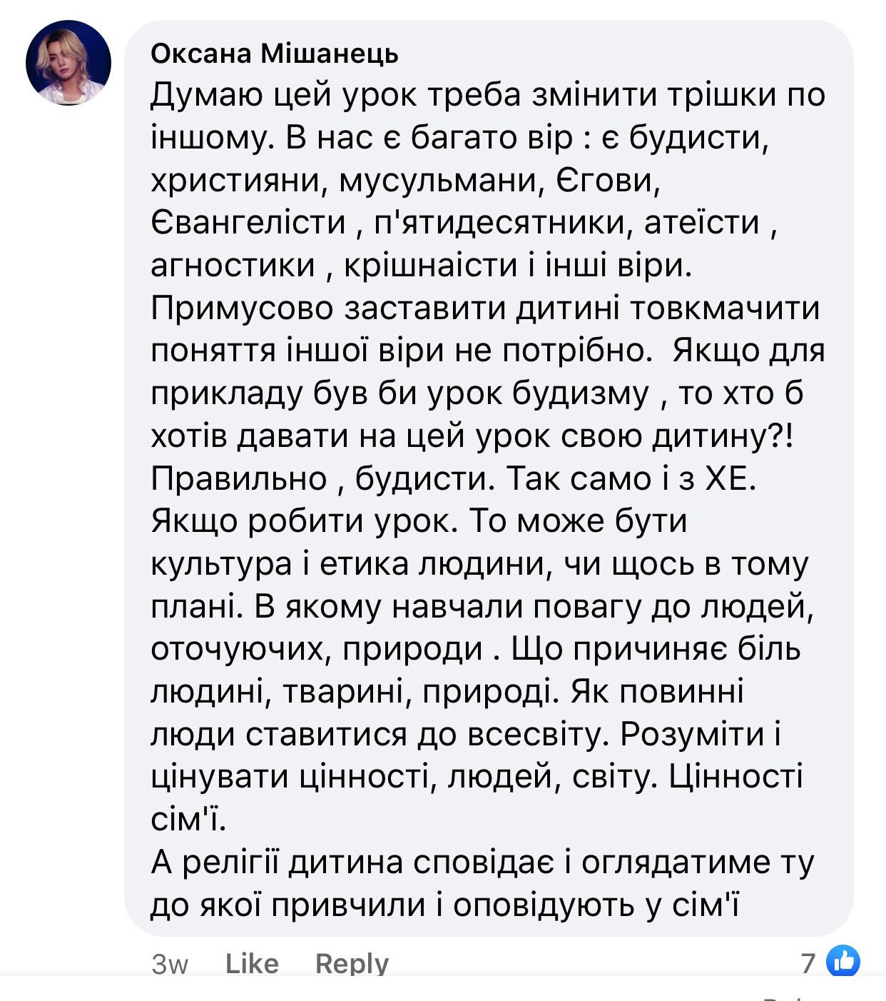 Новини Тернополя - фото з Чи буде християнська етика обов'язковою для тернопільських школярів? За що проголосували депутати міськради
