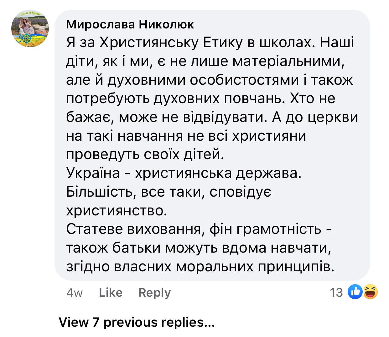 Новини Тернополя - фото з Чи буде християнська етика обов'язковою для тернопільських школярів? За що проголосували депутати міськради