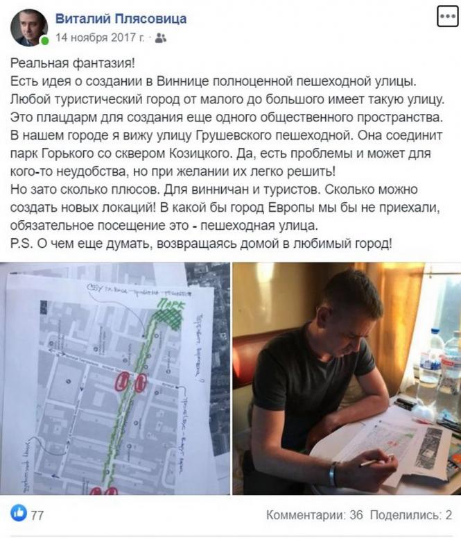 Новини Вінниці - фото з Місце для людей, а не парковка. Чому вулицю Грушевського будуть робити пішохідною