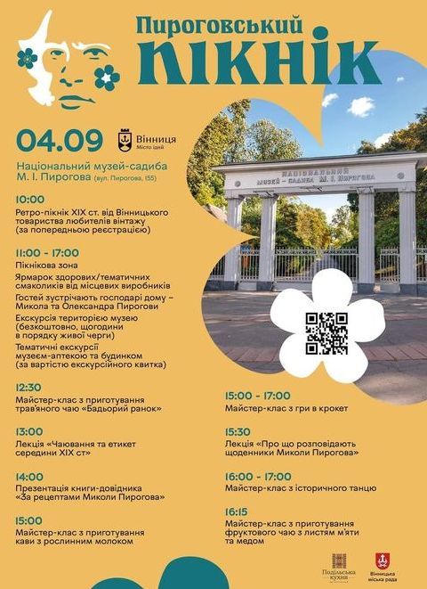 Новини Вінниці - фото з Танцювали, грали у крокет, а яку каву пили!..  Що ще було на пікніку у Пирогова?