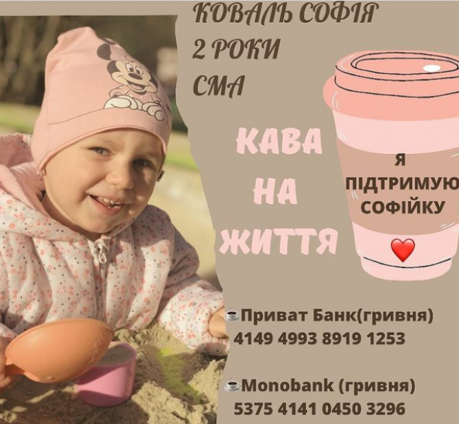 Новини Хмельницького - фото з На порятунок Софійки потрібно понад 60 мільйонів гривень. Хмельничан благають про допомогу