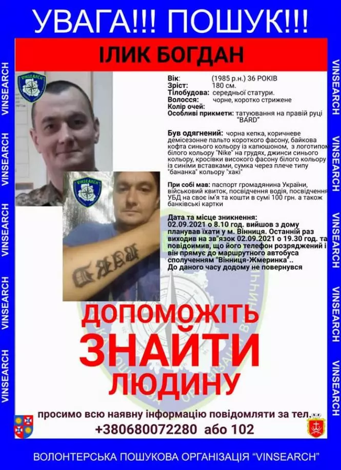Новини Козятина - фото з Мав їхати в автобусі сполученням «Вінниця-Жмеринка»: шукають 36-річного Богдана Ілика