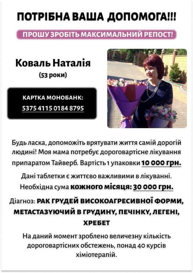 Новини Вінниці - фото з Потрібно 30 тисяч щомісяця. Допоможіть врятувати життя вінничанці Наталії
