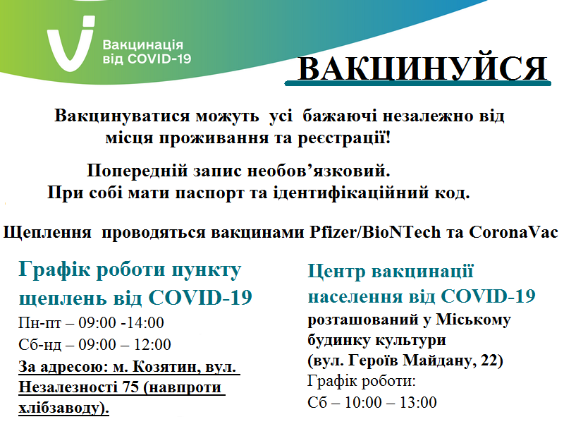 Новини Козятина - фото з Найбільше козятинчани щеплюються Коронаваком