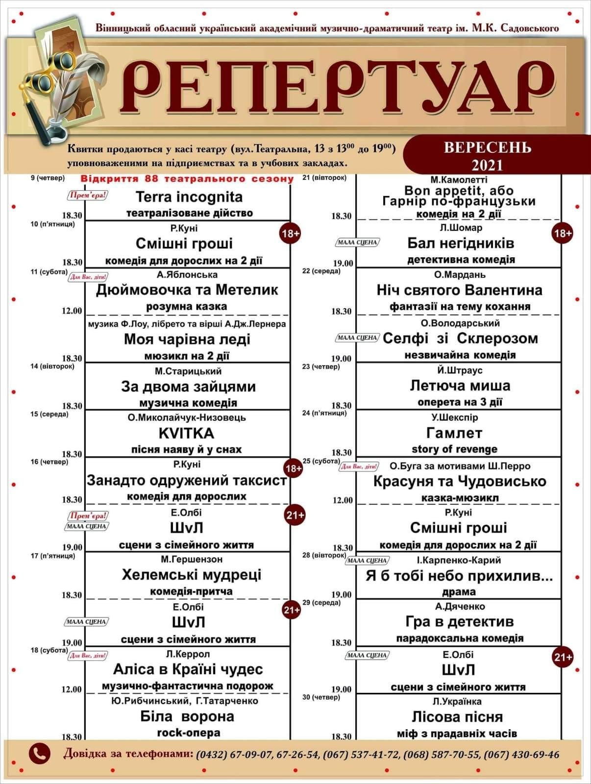 Новини Вінниці - фото з Сезон «Incognita», або Що нового підготували для глядачів у театрі  імені Садовського