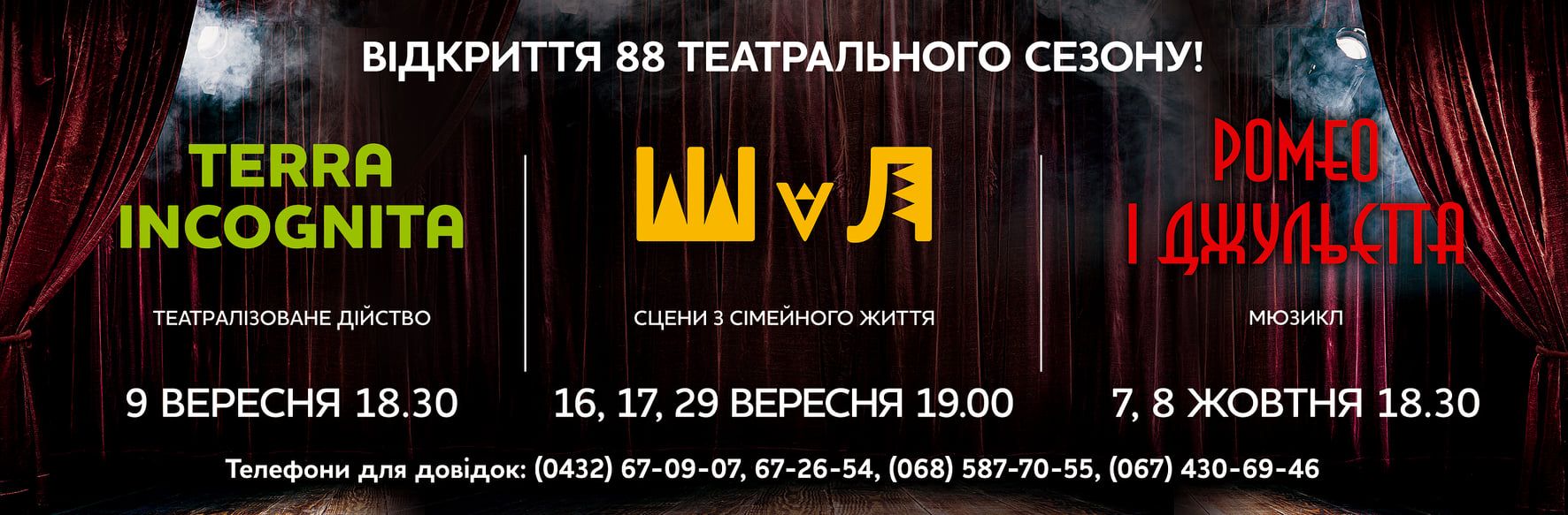 Новини Вінниці - фото з Сезон «Incognita», або Що нового підготували для глядачів у театрі  імені Садовського