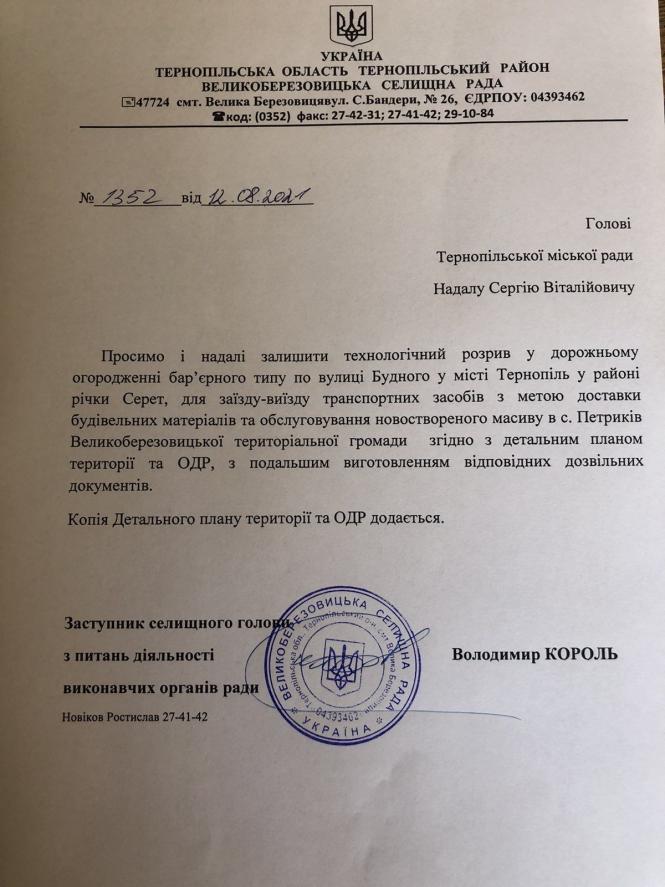 Новини Тернополя - фото з Власникам землі у Петрикові фактично замуровують єдиний заїзд. Чому ізолюють від Тернополя?