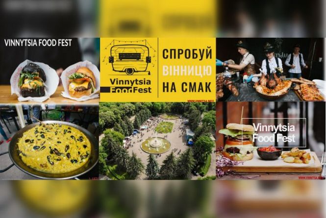Новини Вінниці - фото з Що буде на День міста у Вінниці? Повна афіша усіх святкових заходів Спробуй Вінницю на смак. На День міста пройде фестиваль вуличної їжі