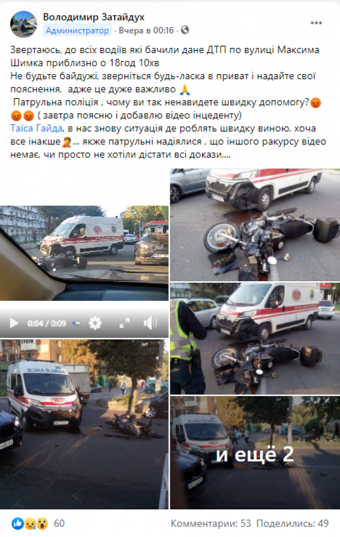 Новини Вінниці - фото з «Швидка» vs мотоцикл. Яка розв’язка конфліктного ДТП на Шимка