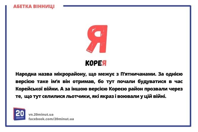 Новини Вінниці - фото з Абетка Вінниці. Ми розставили по буквах алфавіту визначних людей та місця