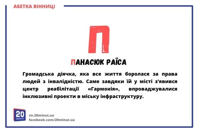 Новини Вінниці - фото з Абетка Вінниці. Ми розставили по буквах алфавіту визначних людей та місця