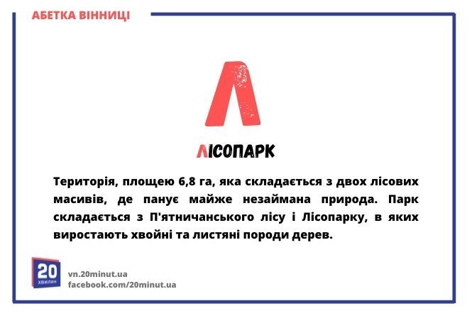 Новини Вінниці - фото з Абетка Вінниці. Ми розставили по буквах алфавіту визначних людей та місця