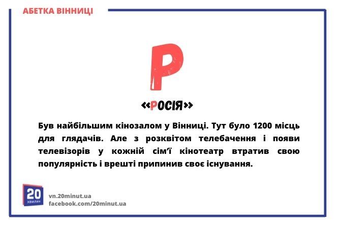 Новини Вінниці - фото з Абетка Вінниці. Ми розставили по буквах алфавіту визначних людей та місця