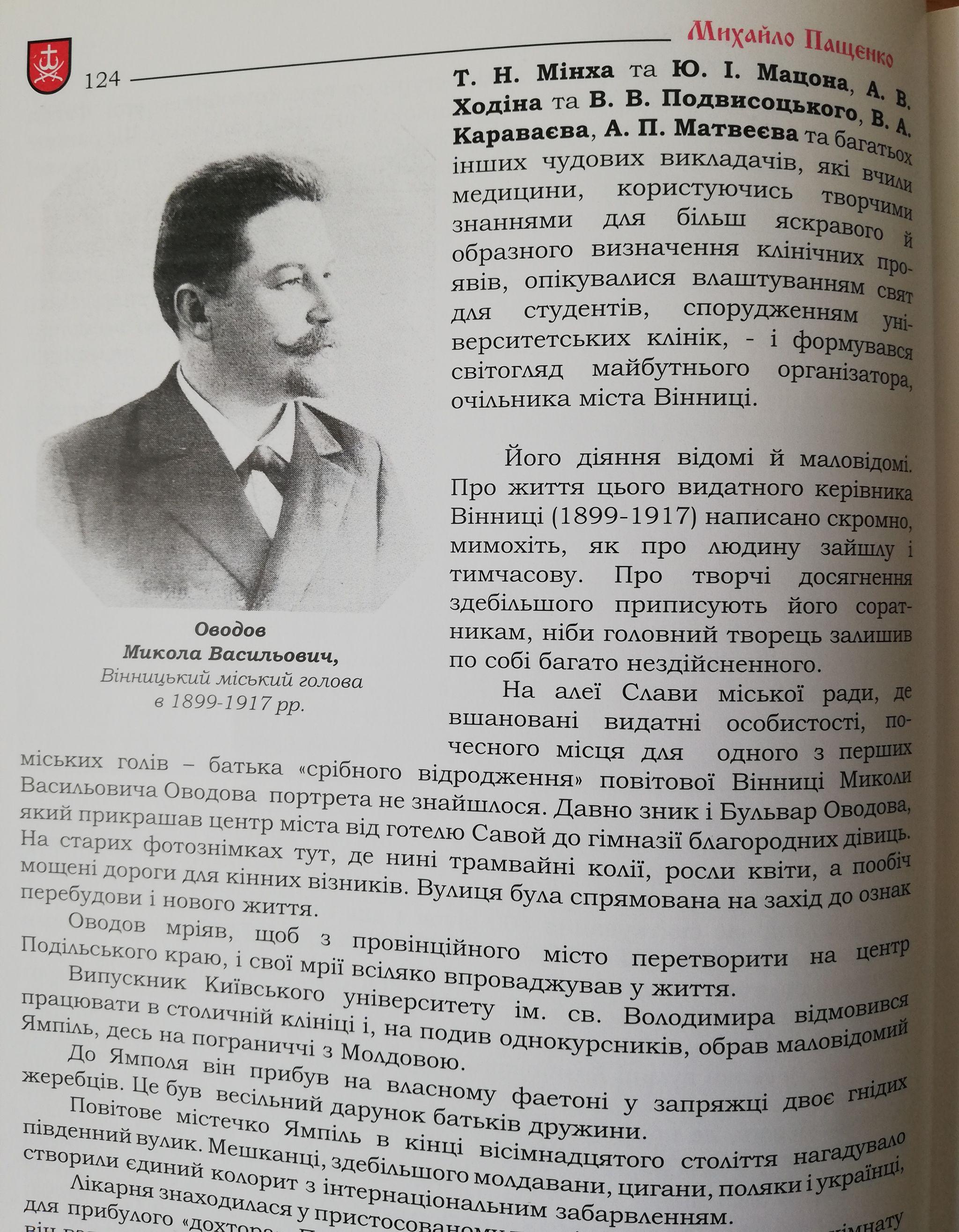 Новини Вінниці - фото з Як в Оводова цигани вкрали коні і чому повернули? Історія з життя голови міської Думи Вінниці
