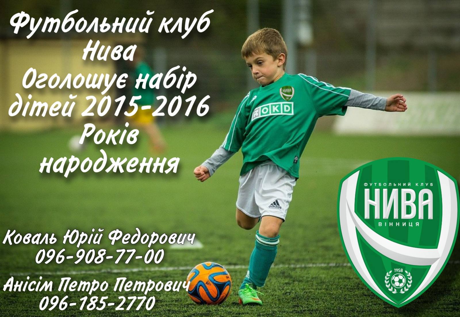 Новини Вінниці - фото з Футбол для дошколяриків. До «Ниви» почали набирати п’ятирічних майбутніх Мессі