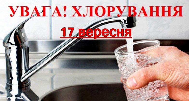 Новини Козятина - фото з У Козятині хлоруватимуть воду