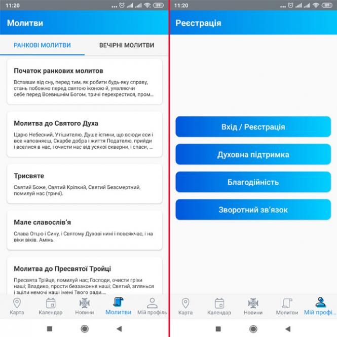 Новини Хмельницького - фото з Церква онлайн: ПЦУ запустила мобільний додаток