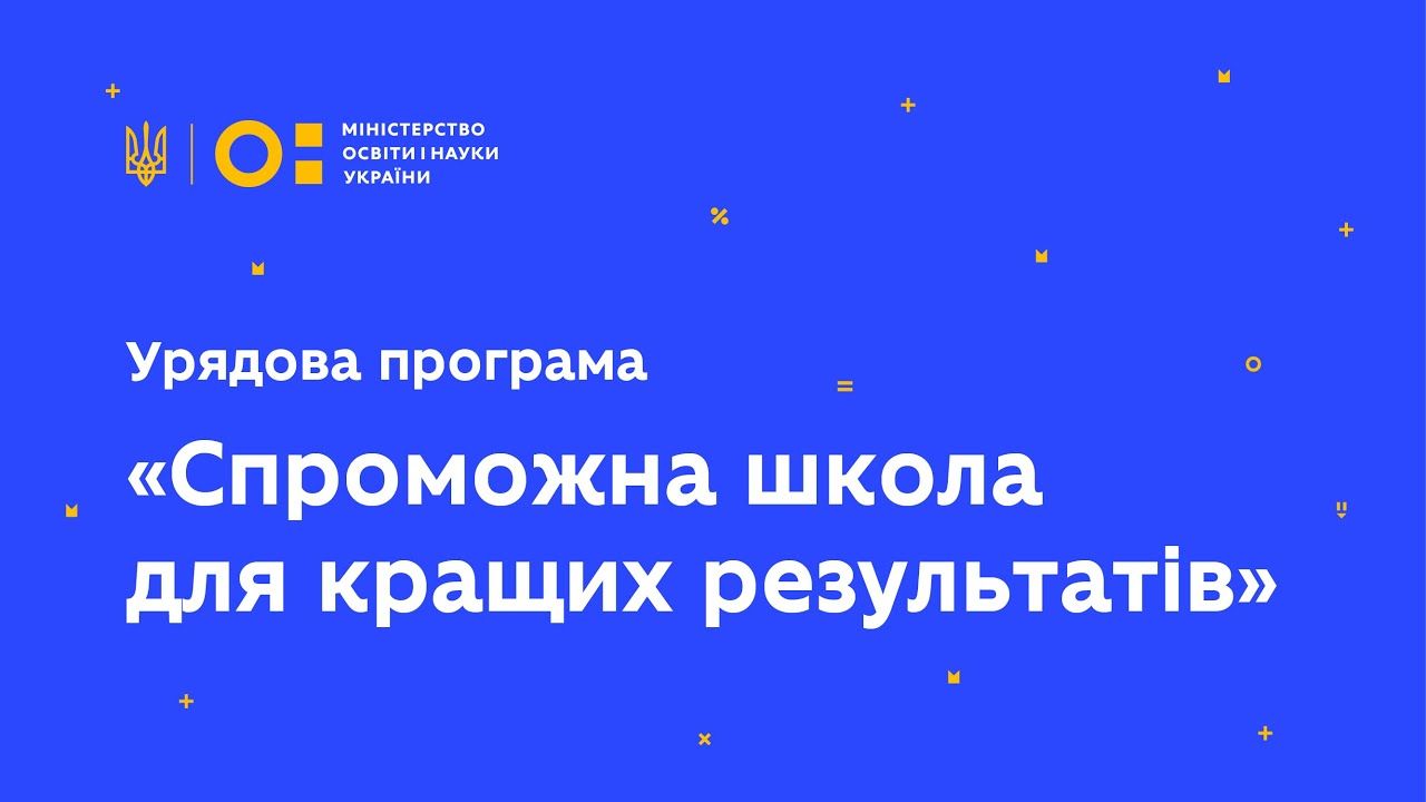 Новини Тернополя - фото з 28 шкіл Тернопільщини отримають державну субвенцію на майже 40 мільйонів. Скільки серед них з Тернополя