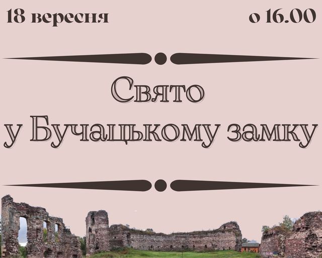 Новини Тернополя - фото з Бучач запрошує на дводенне свято замку (ПРОГРАМА) На зображенні може бути: текст