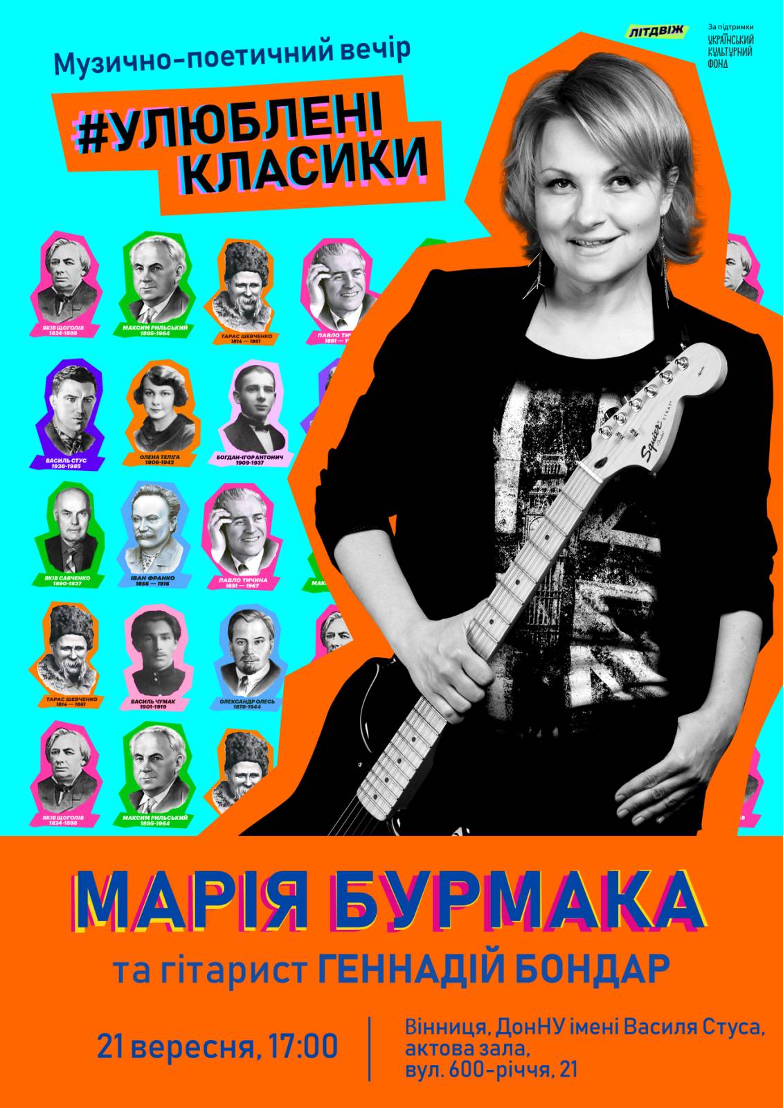 Новини Вінниці - фото з Такими вірші Франка і Стуса ви не чули! Марія Бурмака везе у Вінницю «Улюблених класиків»
