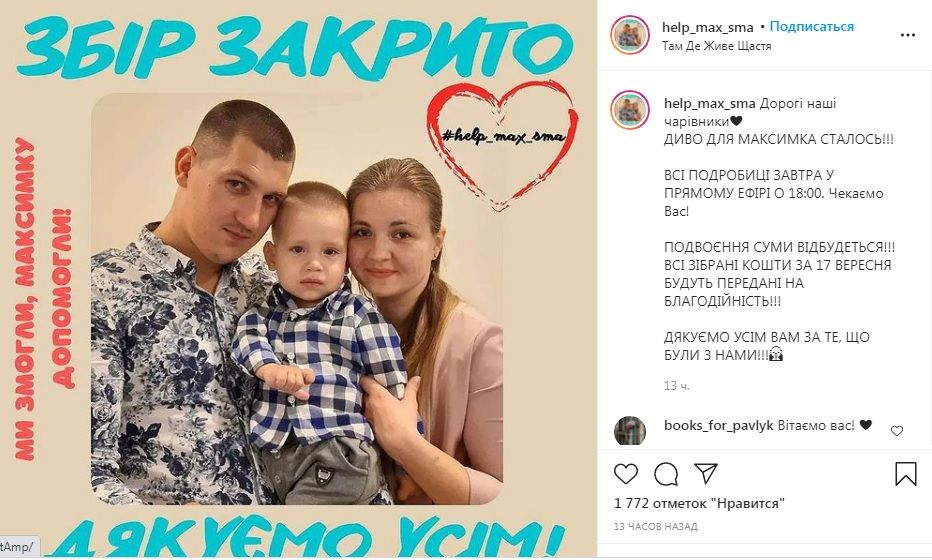 Новини Тернополя - фото з Мама Максимка Антонишина розкаже в прямому ефірі, як вдалося отримати рятівний укол за 2,3 млн доларів