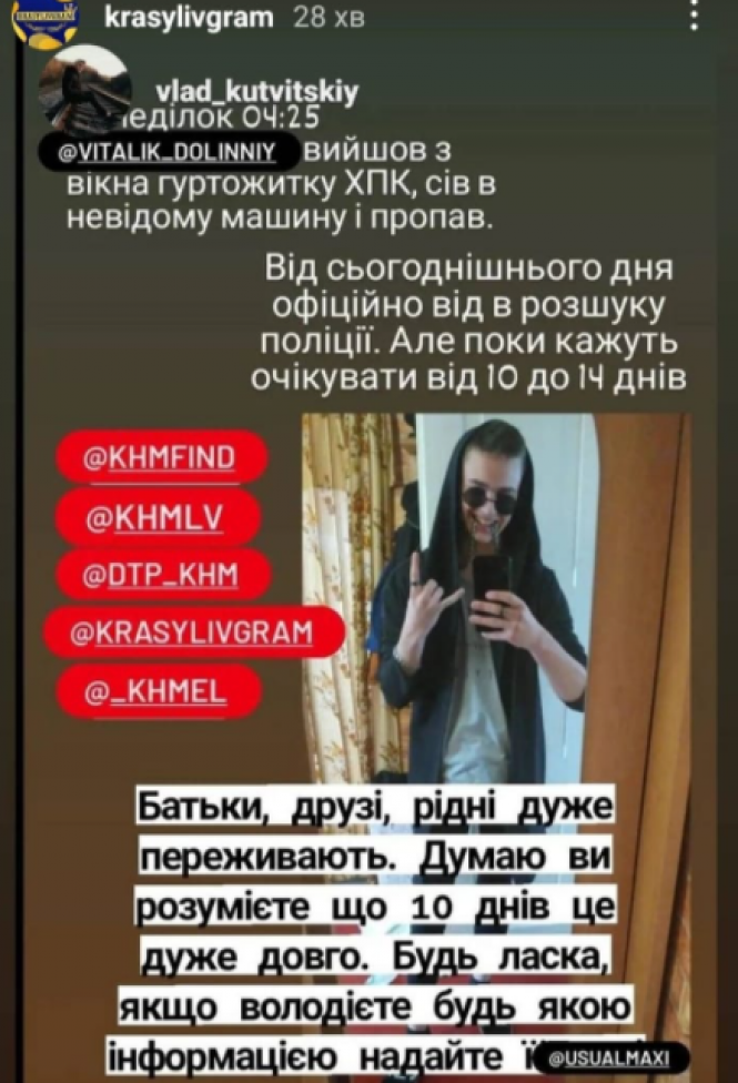 Новини Хмельницького - фото з У Хмельницькому розшукують 19-річного студента (ОНОВЛЕНО)