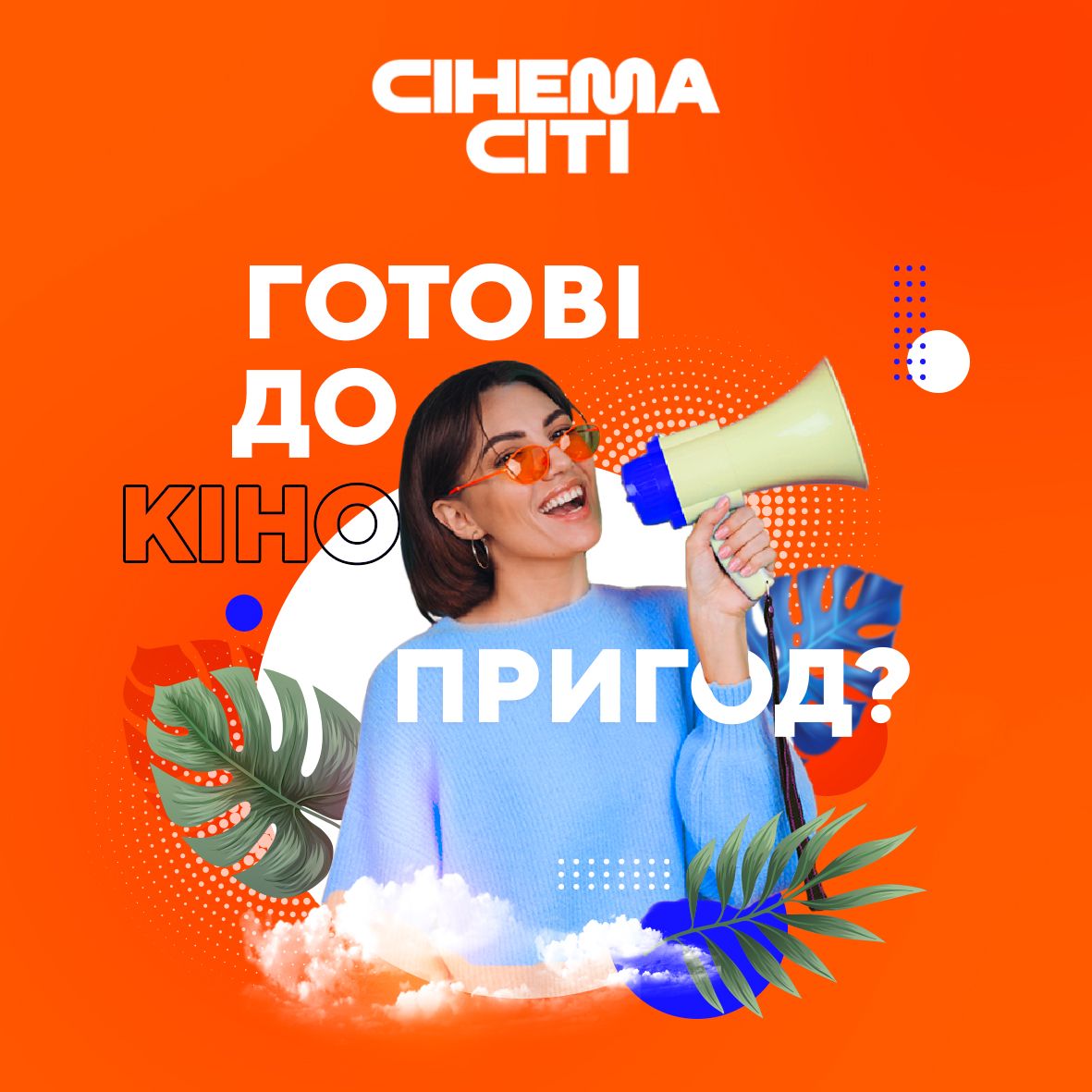 Новини Вінниці - фото з Дочекалися! Кінотеатр всеукраїнської мережі Сінема Сіті уже відкрито у місті Вінниця! (Новини компаній)