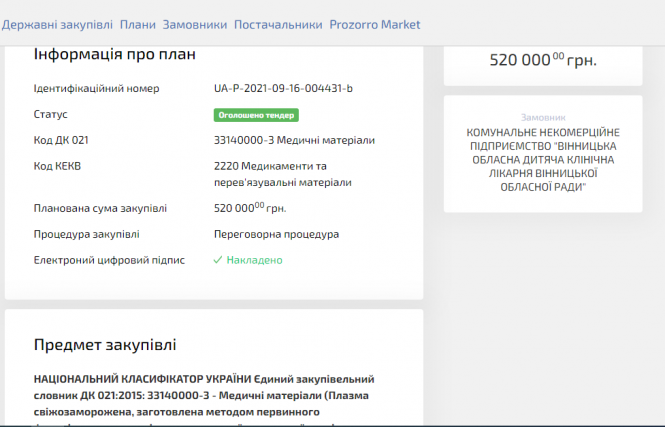 Новини Вінниці - фото з Пацієнти дитячої обласної лікарні могли залишитися без донорської крові. Що сталося?