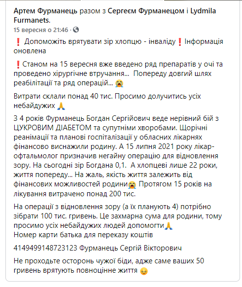 Новини Козятина - фото з Щоб бачити, потрібно 100 тисяч гривень: козятинчанин Богдан Фурманець потребує допомоги