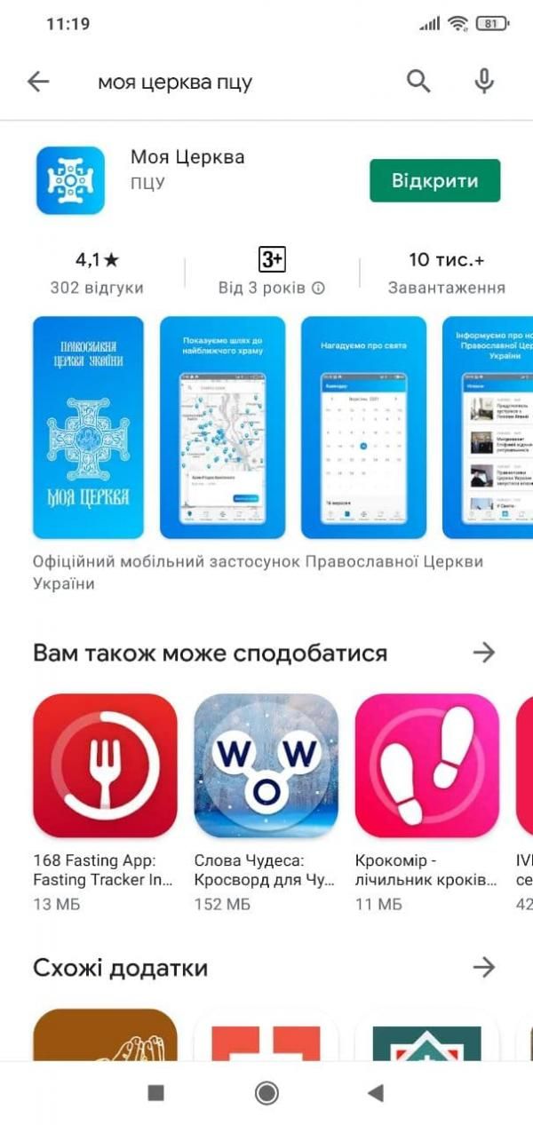 Новини Тернополя - фото з Ми перевірили, як працює мобільний додаток ПЦУ. Чи можна поговорити зі священником онлайн?