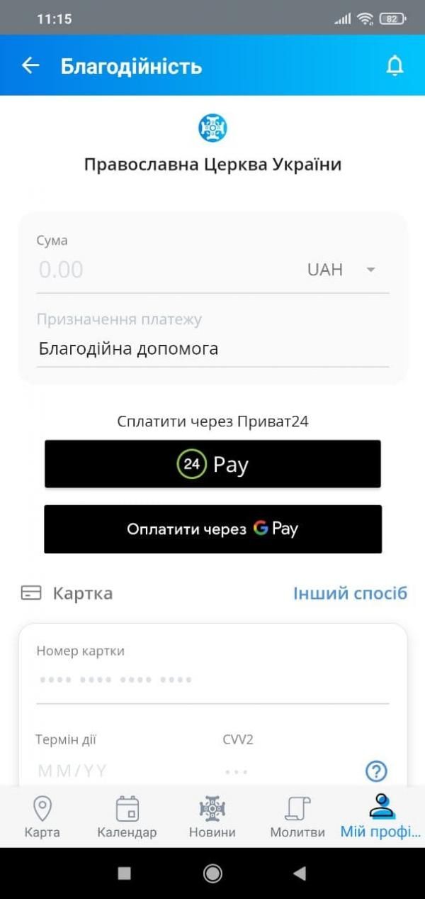 Новини Тернополя - фото з Ми перевірили, як працює мобільний додаток ПЦУ. Чи можна поговорити зі священником онлайн?