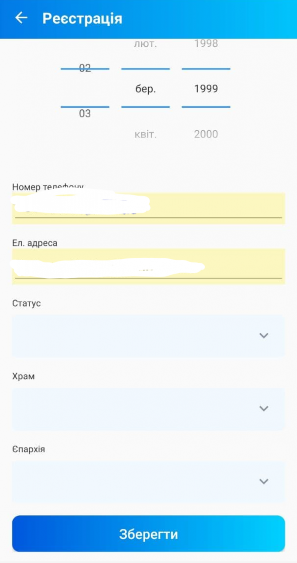 Новини Тернополя - фото з Ми перевірили, як працює мобільний додаток ПЦУ. Чи можна поговорити зі священником онлайн?