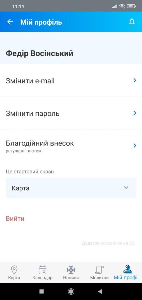 Новини Тернополя - фото з Ми перевірили, як працює мобільний додаток ПЦУ. Чи можна поговорити зі священником онлайн?