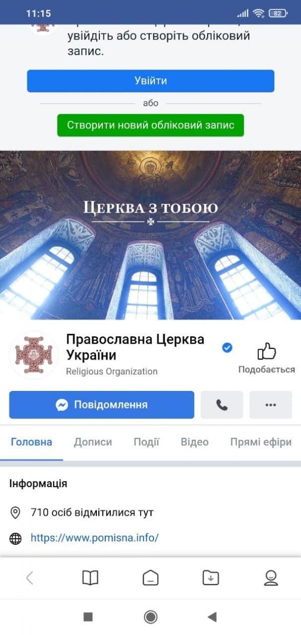 Новини Тернополя - фото з Ми перевірили, як працює мобільний додаток ПЦУ. Чи можна поговорити зі священником онлайн?