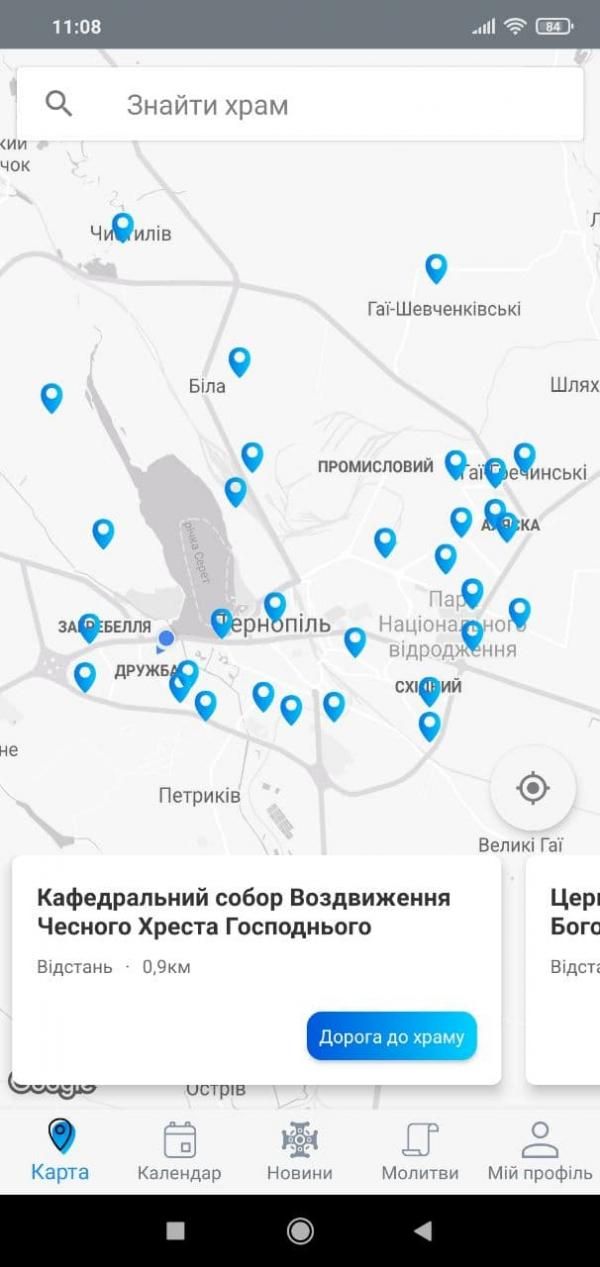 Новини Тернополя - фото з Ми перевірили, як працює мобільний додаток ПЦУ. Чи можна поговорити зі священником онлайн?