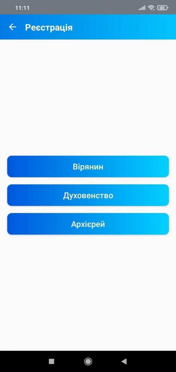 Новини Тернополя - фото з Ми перевірили, як працює мобільний додаток ПЦУ. Чи можна поговорити зі священником онлайн?