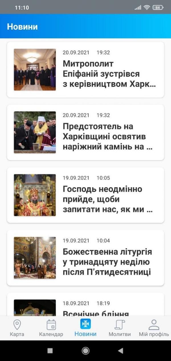 Новини Тернополя - фото з Ми перевірили, як працює мобільний додаток ПЦУ. Чи можна поговорити зі священником онлайн?